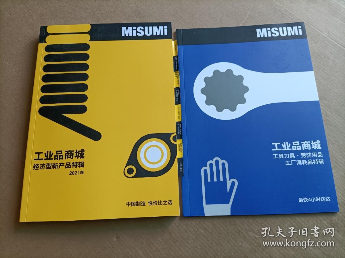 MiSUMi 2021工業(yè)品新品特輯 聚焦工具刀具、工廠消耗品與勞防用品升級(jí)