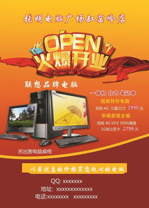 數碼家臺式電腦開業宣傳 一站式PSD素材模板，高清免費下載