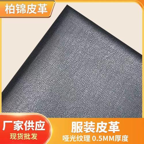 仿羊皮廠家、品牌與圖片全解析 從選材到熱帖辨別指南